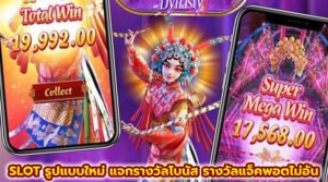 SLOT รูปแบบใหม่